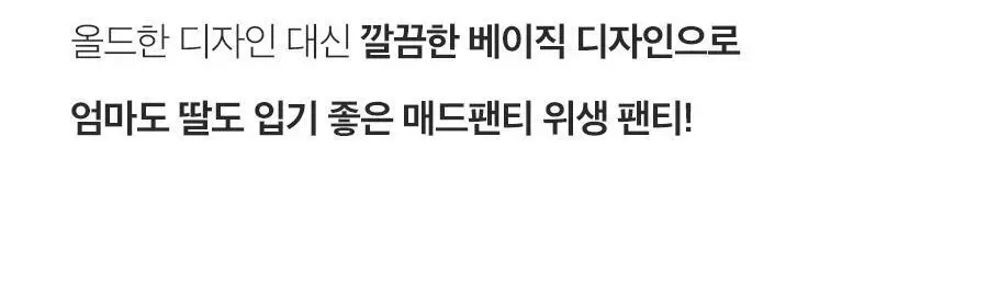 마른파이브 오가닉 코튼 매트쿨링 위생팬티 2종 택1 상세페이지 83