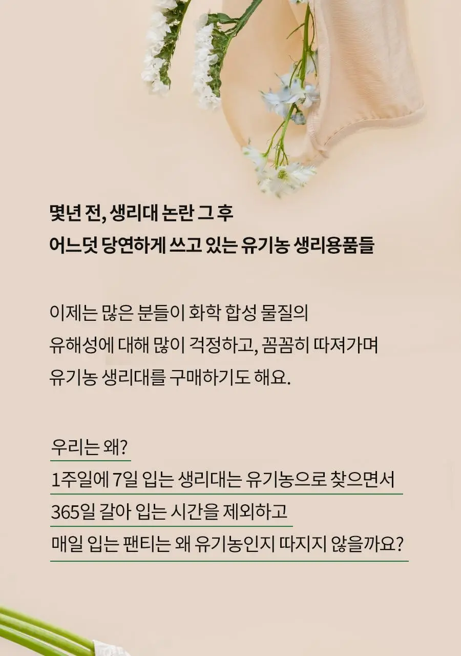 마른파이브 오가닉 코튼 매트쿨링 위생팬티 2종 택1 상세페이지 103