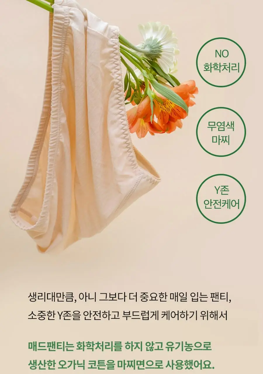마른파이브 오가닉 코튼 매트쿨링 위생팬티 2종 택1 상세페이지 104