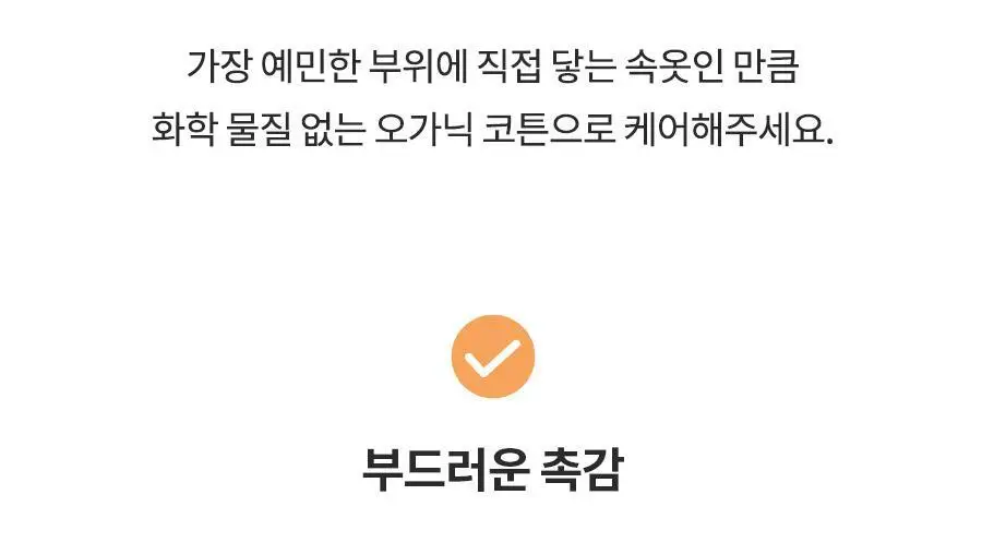마른파이브 오가닉 코튼 매트쿨링 위생팬티 2종 택1 상세페이지 109