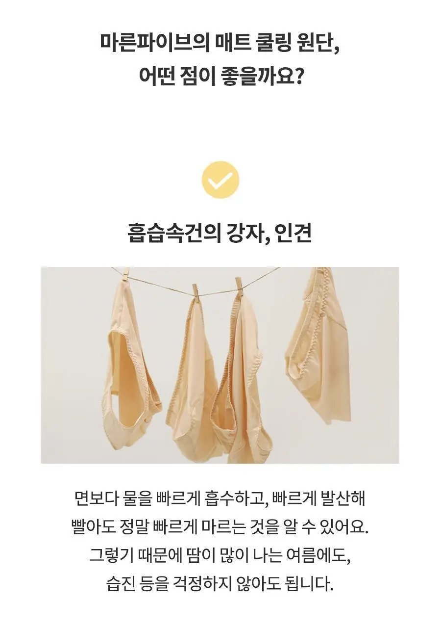 마른파이브 오가닉 코튼 매트쿨링 위생팬티 2종 택1 상세페이지 129