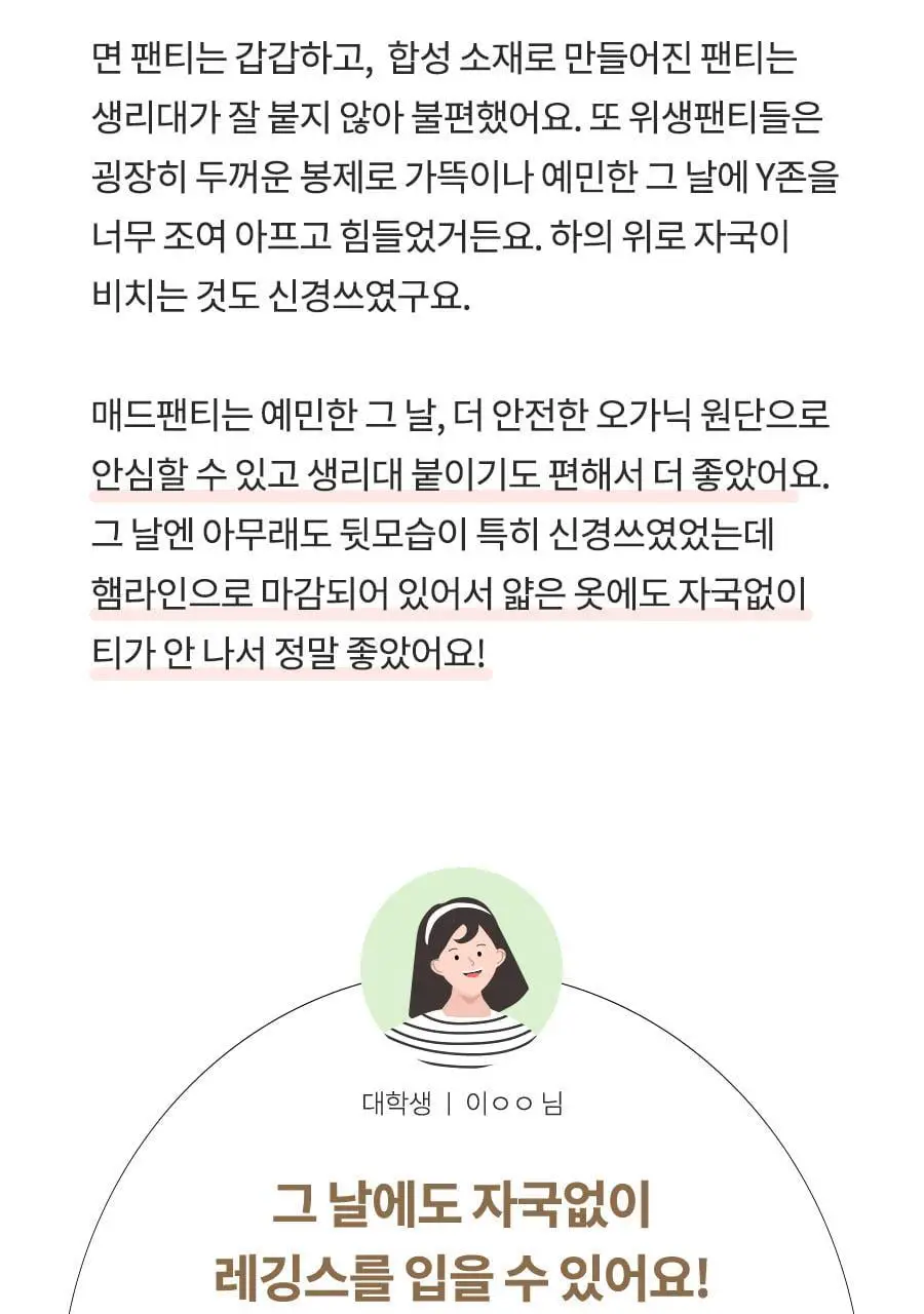 마른파이브 오가닉 코튼 매트쿨링 위생팬티 2종 택1 상세페이지 146