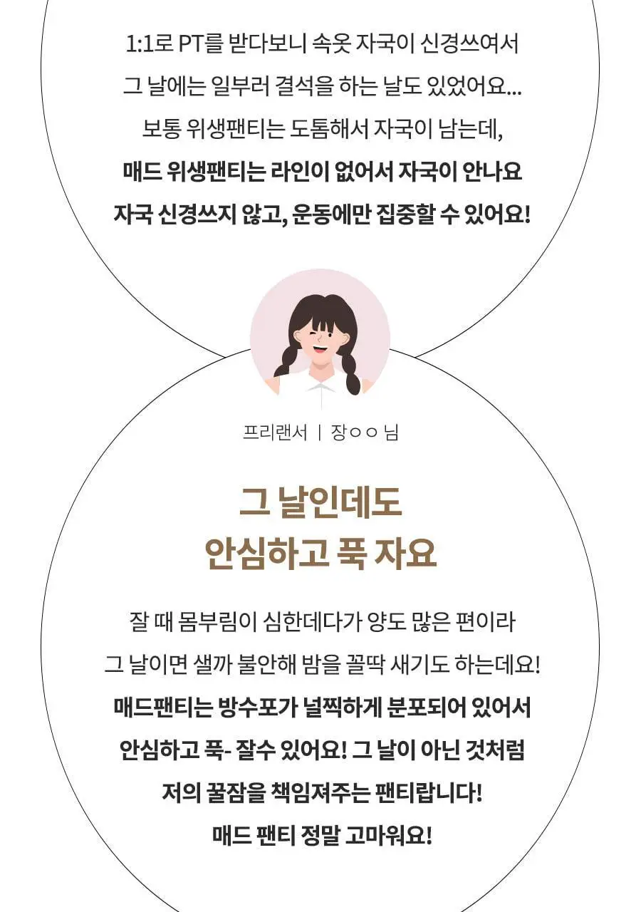 마른파이브 오가닉 코튼 매트쿨링 위생팬티 2종 택1 상세페이지 147