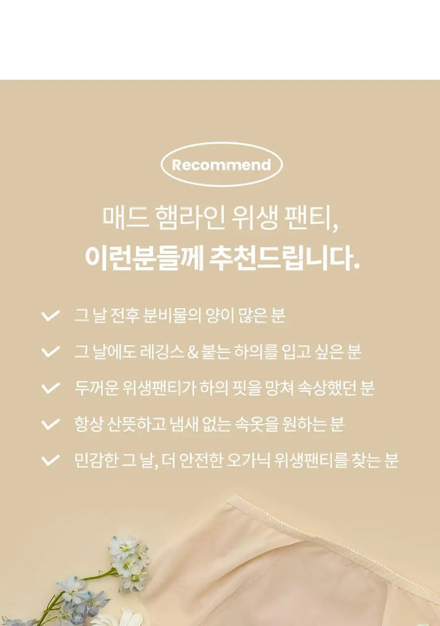 마른파이브 오가닉 코튼 매트쿨링 위생팬티 2종 택1 상세페이지 160