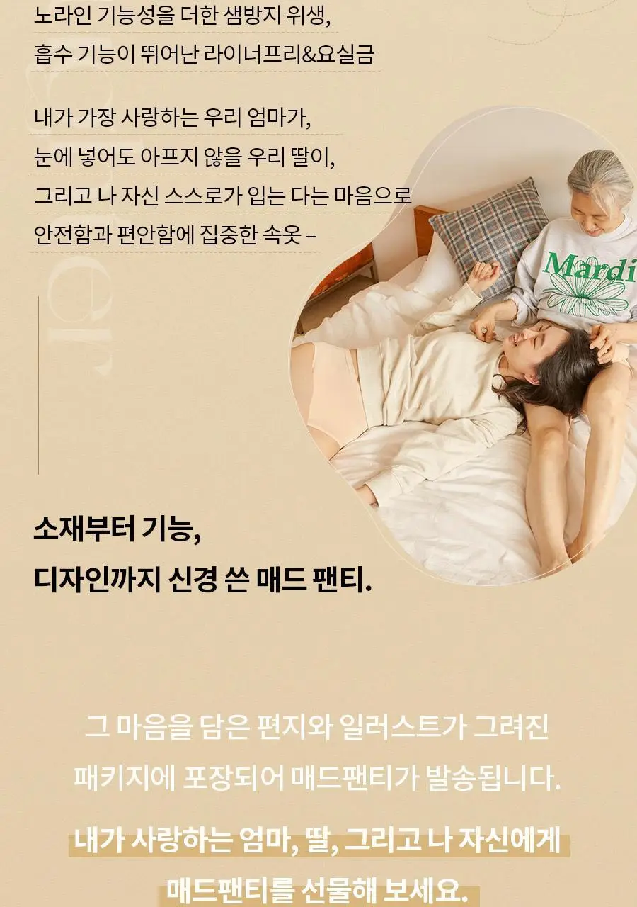 마른파이브 오가닉 코튼 매트쿨링 위생팬티 2종 택1 상세페이지 164