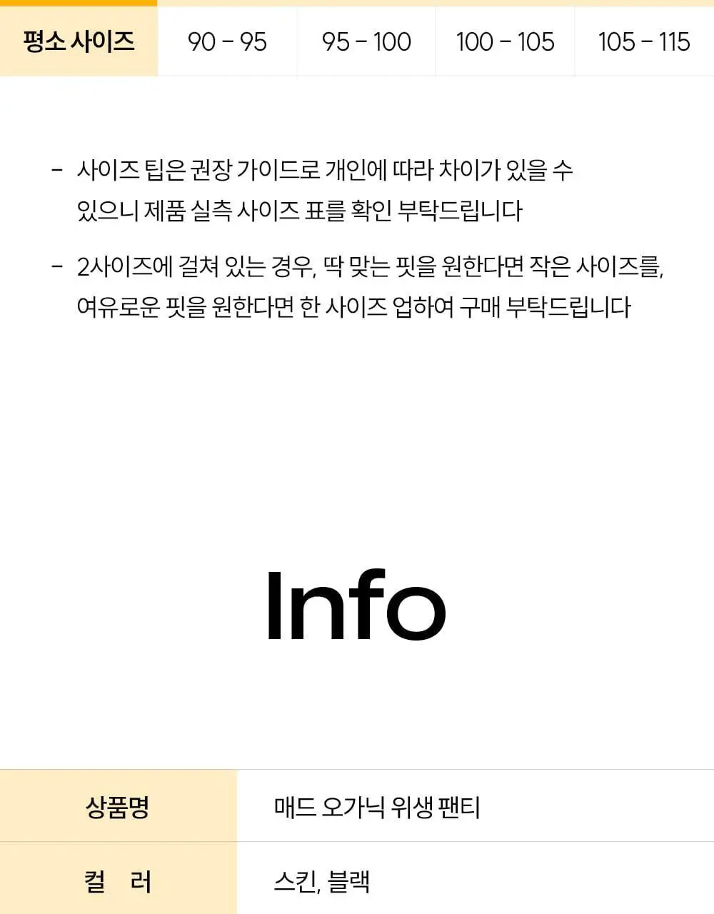 마른파이브 오가닉 코튼 매트쿨링 위생팬티 2종 택1 상세페이지 170