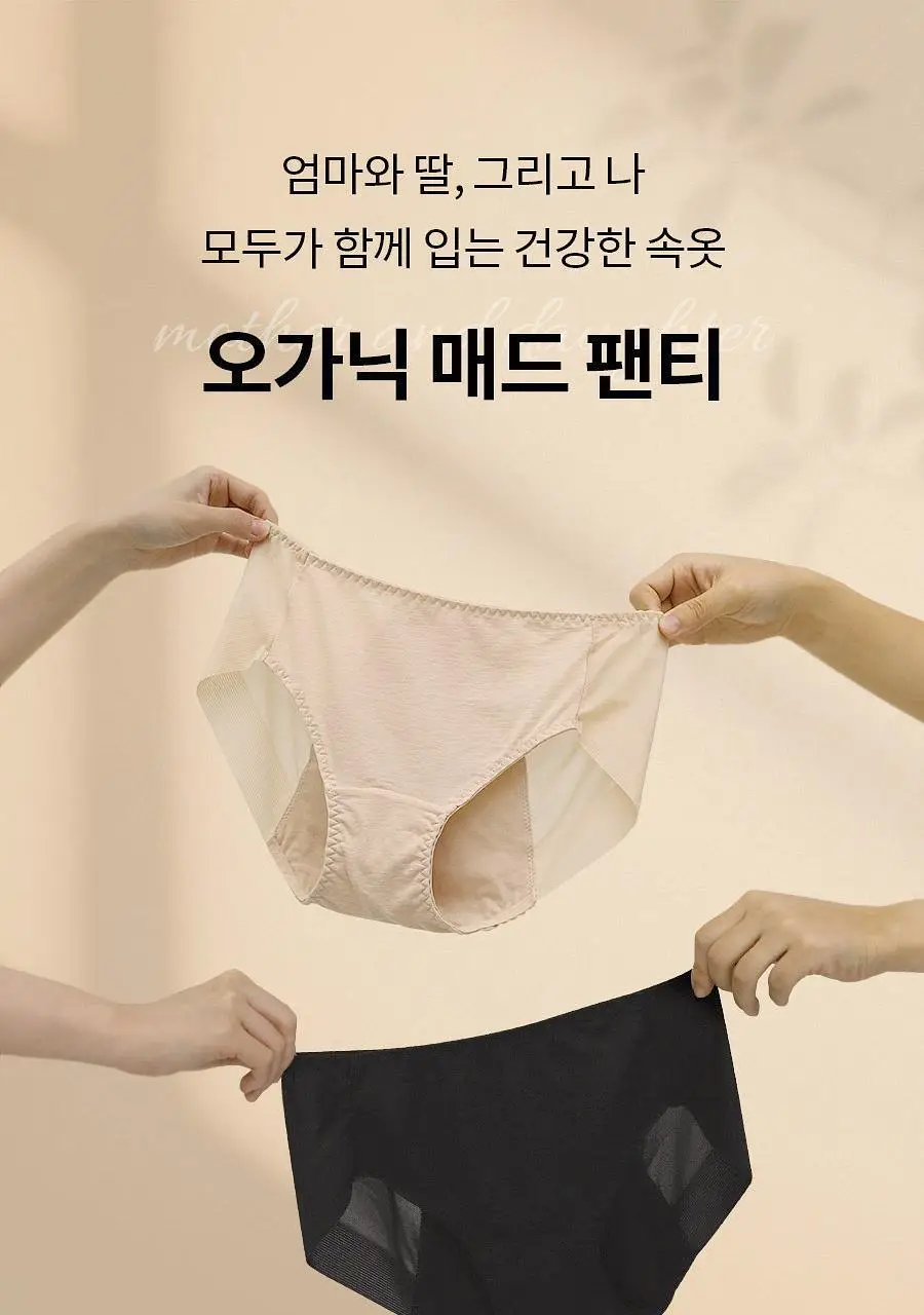 마른파이브 오가닉100% 코튼 노라인 매드팬티 (스킨,블랙) 상세페이지 4