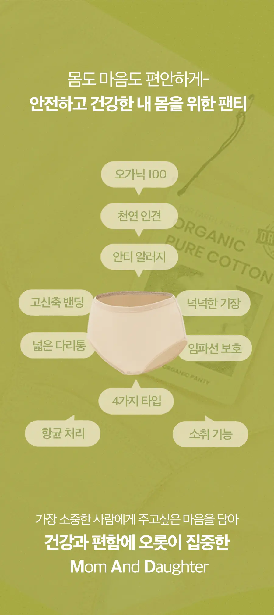 마른파이브 오가닉100% 코튼 노라인 매드팬티 (스킨,블랙) 상세페이지 15