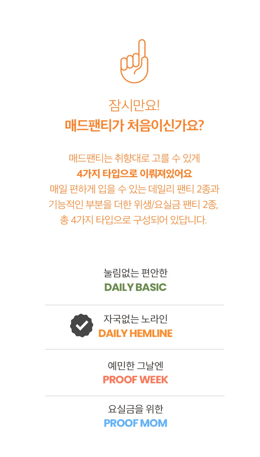 마른파이브 오가닉100% 코튼 노라인 매드팬티 (스킨,블랙) 상세페이지 16