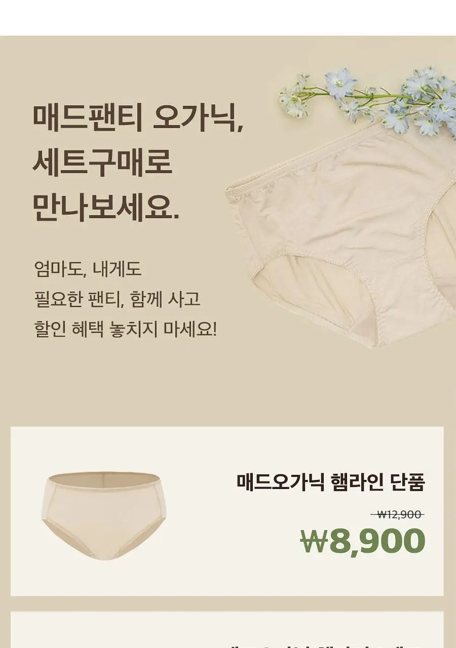 마른파이브 오가닉100% 코튼 노라인 매드팬티 (스킨,블랙) 상세페이지 21