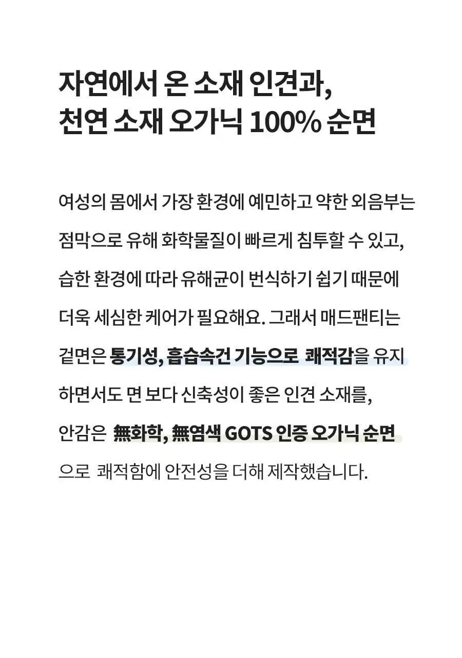마른파이브 오가닉100% 코튼 노라인 매드팬티 (스킨,블랙) 상세페이지 35