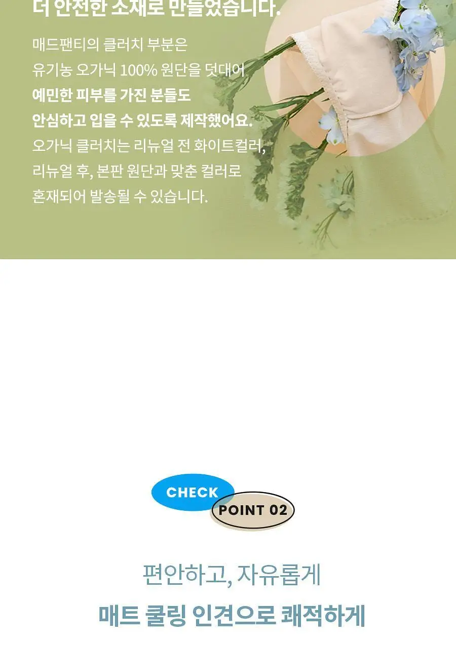 마른파이브 오가닉100% 코튼 노라인 매드팬티 (스킨,블랙) 상세페이지 41