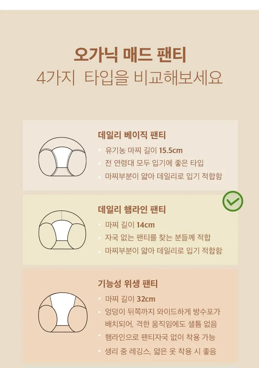 마른파이브 오가닉100% 코튼 노라인 매드팬티 (스킨,블랙) 상세페이지 54