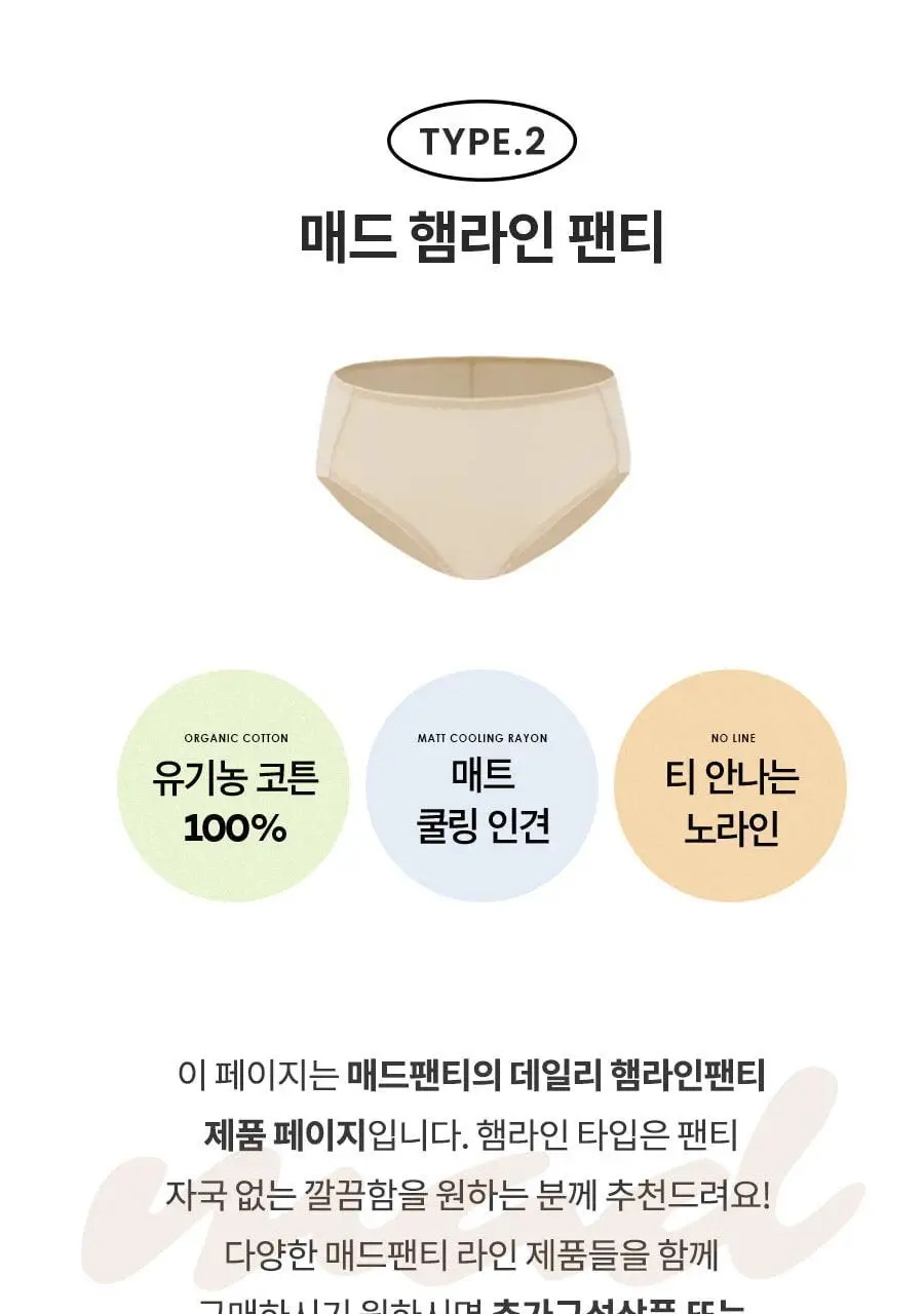 마른파이브 오가닉100% 코튼 노라인 매드팬티 (스킨,블랙) 상세페이지 60
