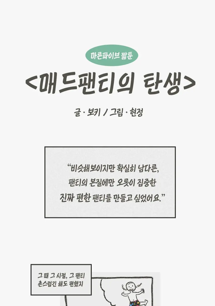 마른파이브 오가닉100% 코튼 노라인 매드팬티 (스킨,블랙) 상세페이지 65