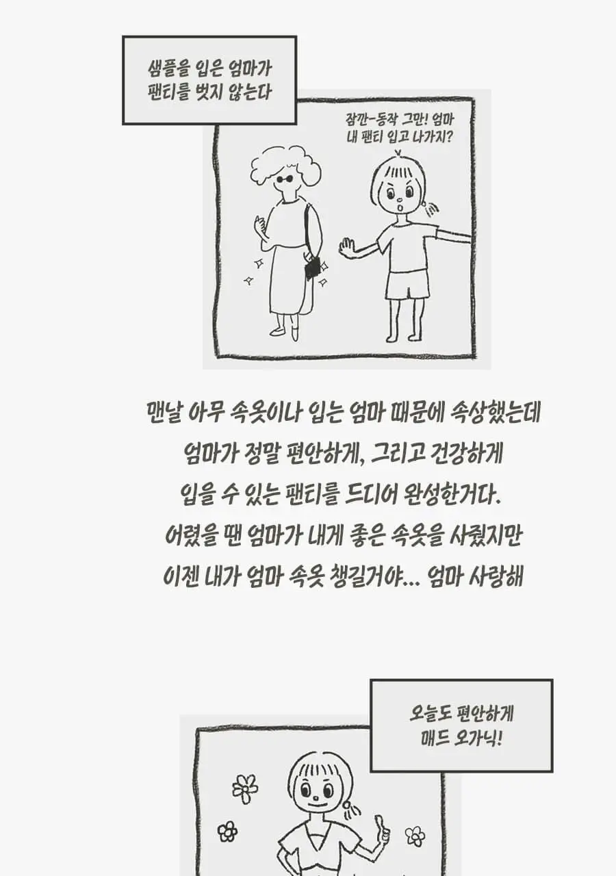 마른파이브 오가닉100% 코튼 노라인 매드팬티 (스킨,블랙) 상세페이지 69
