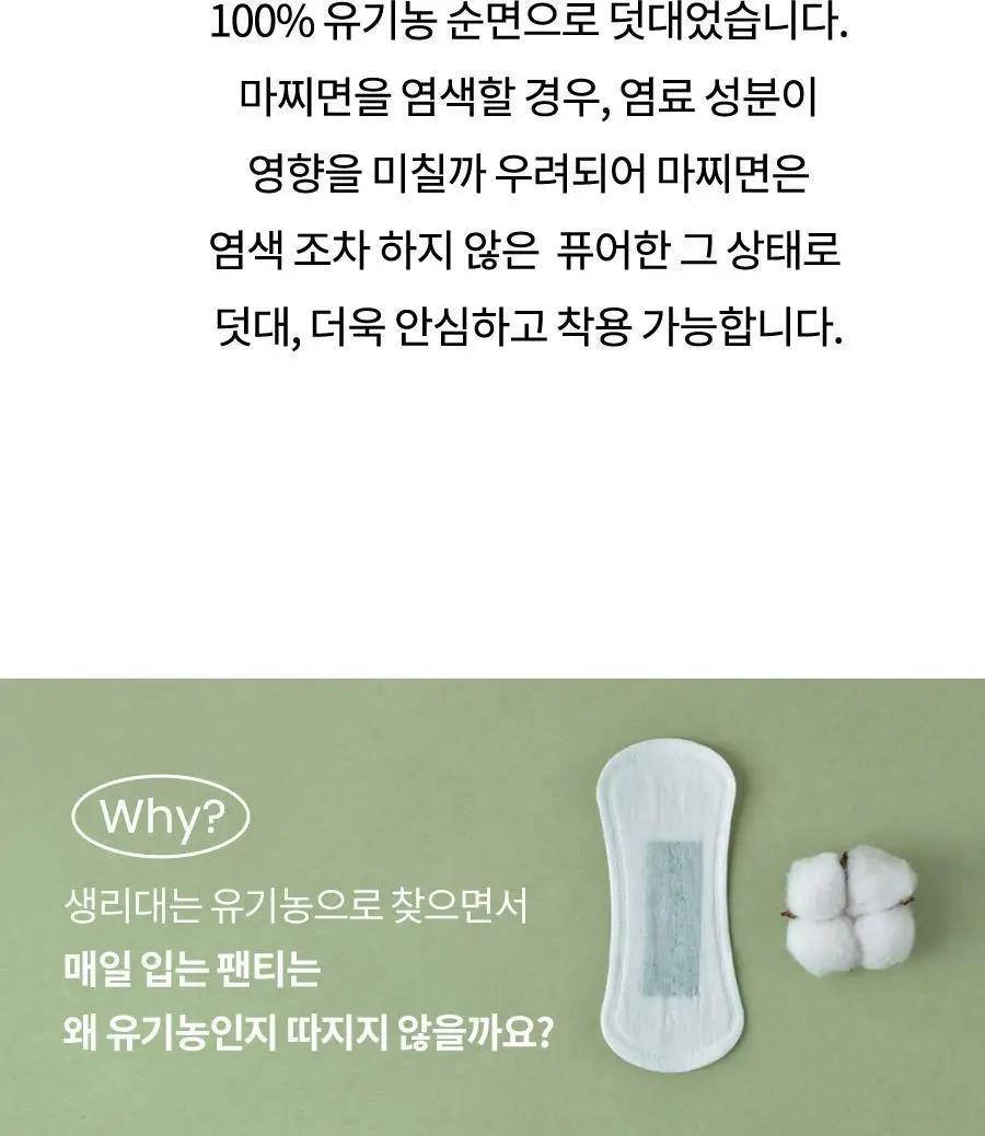 마른파이브 오가닉100% 코튼 노라인 매드팬티 (스킨,블랙) 상세페이지 79