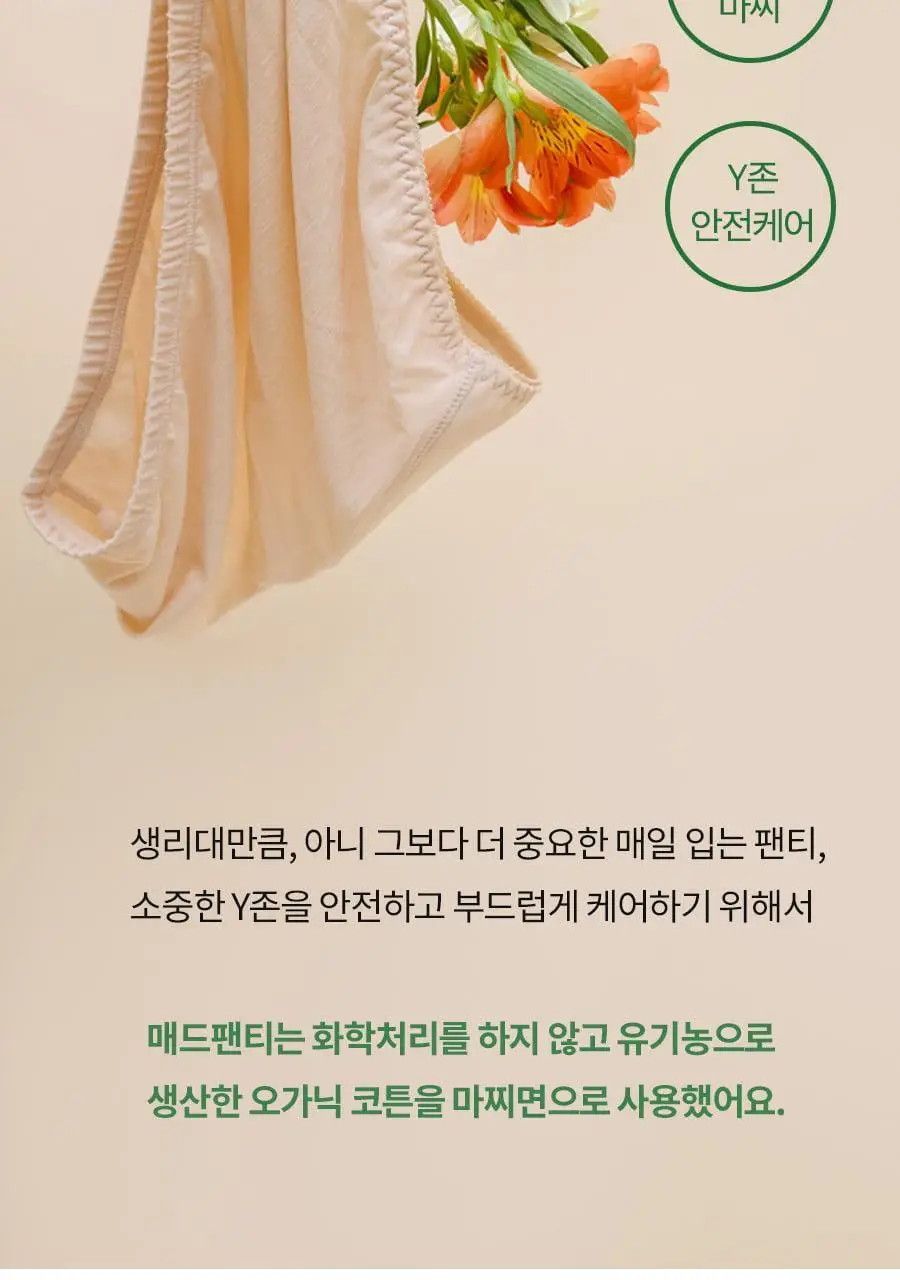 마른파이브 오가닉100% 코튼 노라인 매드팬티 (스킨,블랙) 상세페이지 81