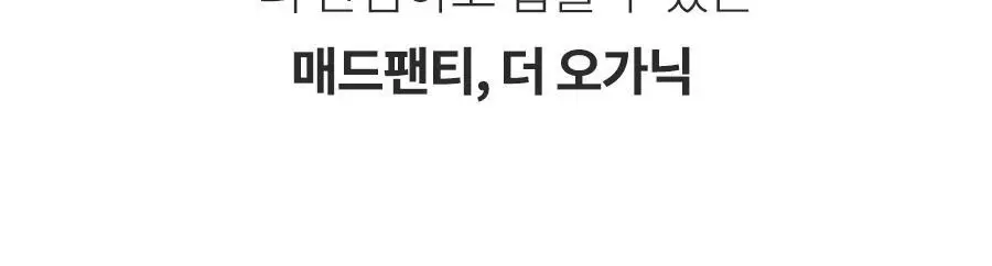 마른파이브 오가닉100% 코튼 노라인 매드팬티 (스킨,블랙) 상세페이지 93