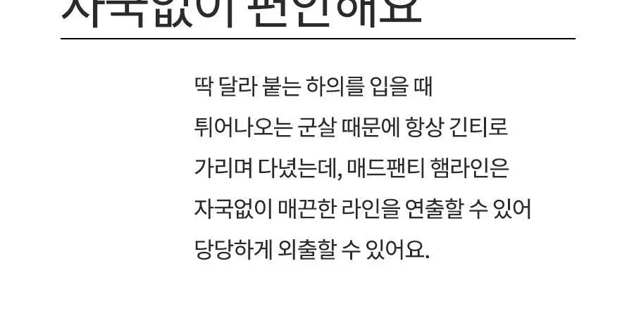 마른파이브 오가닉100% 코튼 노라인 매드팬티 (스킨,블랙) 상세페이지 130