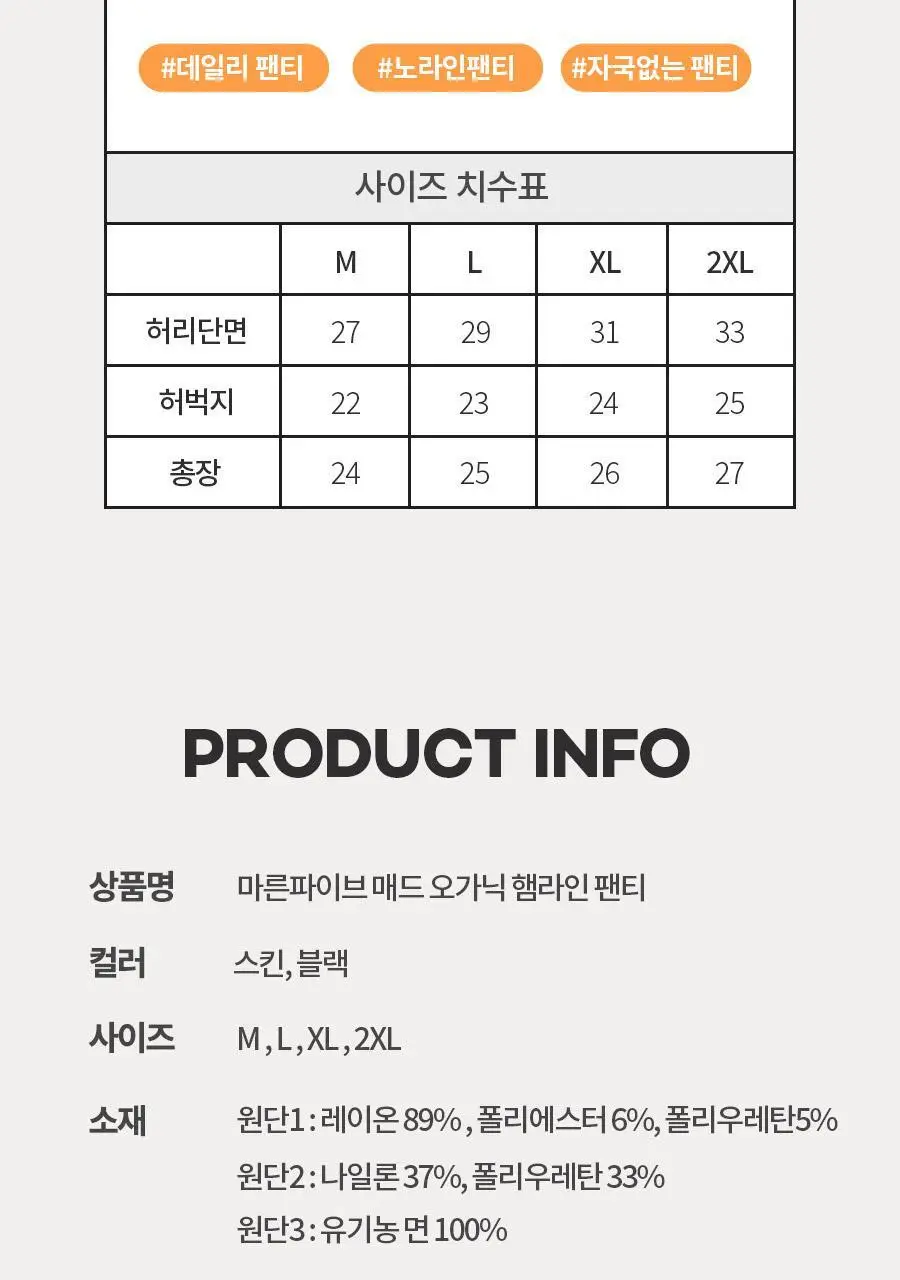 마른파이브 오가닉100% 코튼 노라인 매드팬티 (스킨,블랙) 상세페이지 162