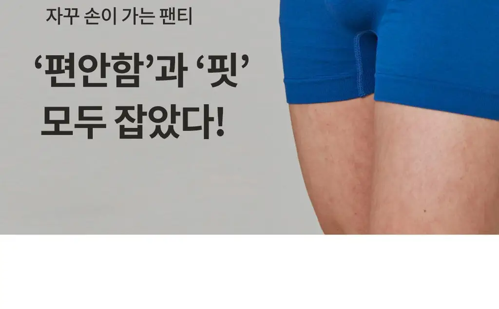 마른파이브 원핏 남자 드로즈 팬티 3종 택1 상세페이지 6