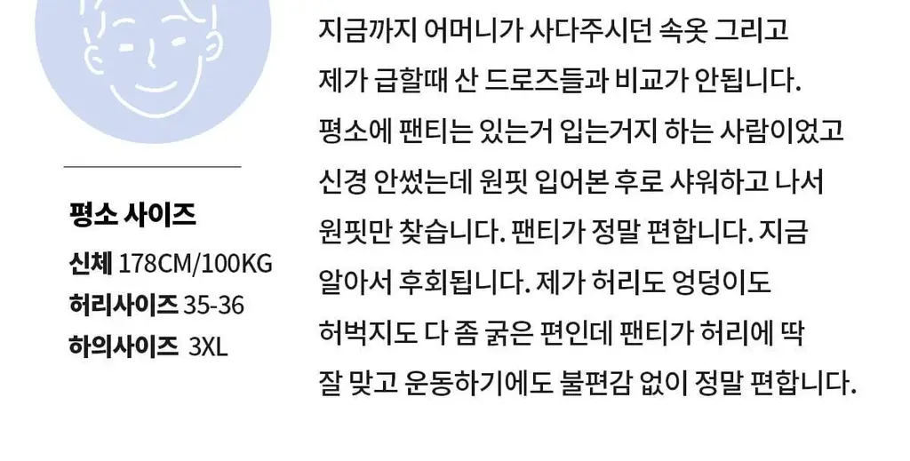마른파이브 원핏 남자 드로즈 팬티 3종 택1 상세페이지 82
