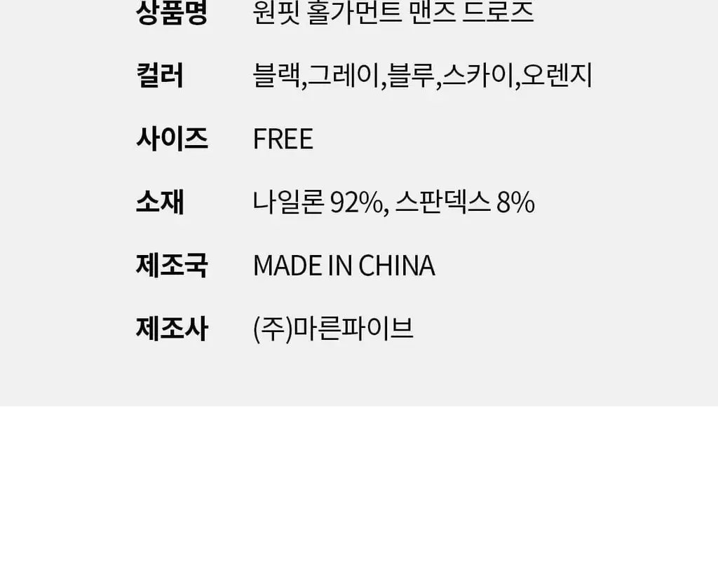 마른파이브 원핏 남자 드로즈 팬티 3종 택1 상세페이지 84