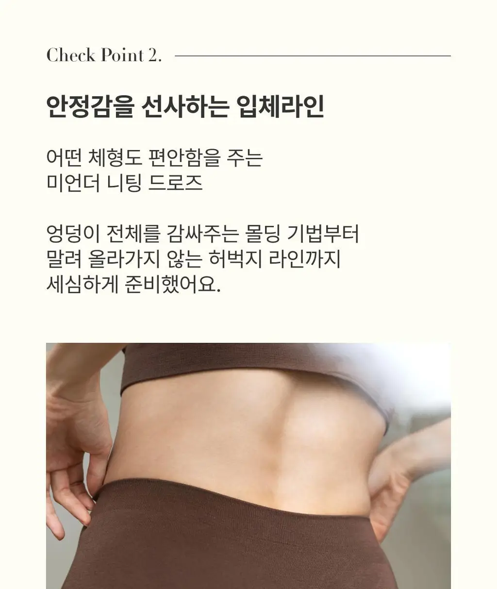 미언더 니팅 드로즈 3colors 상세페이지 12