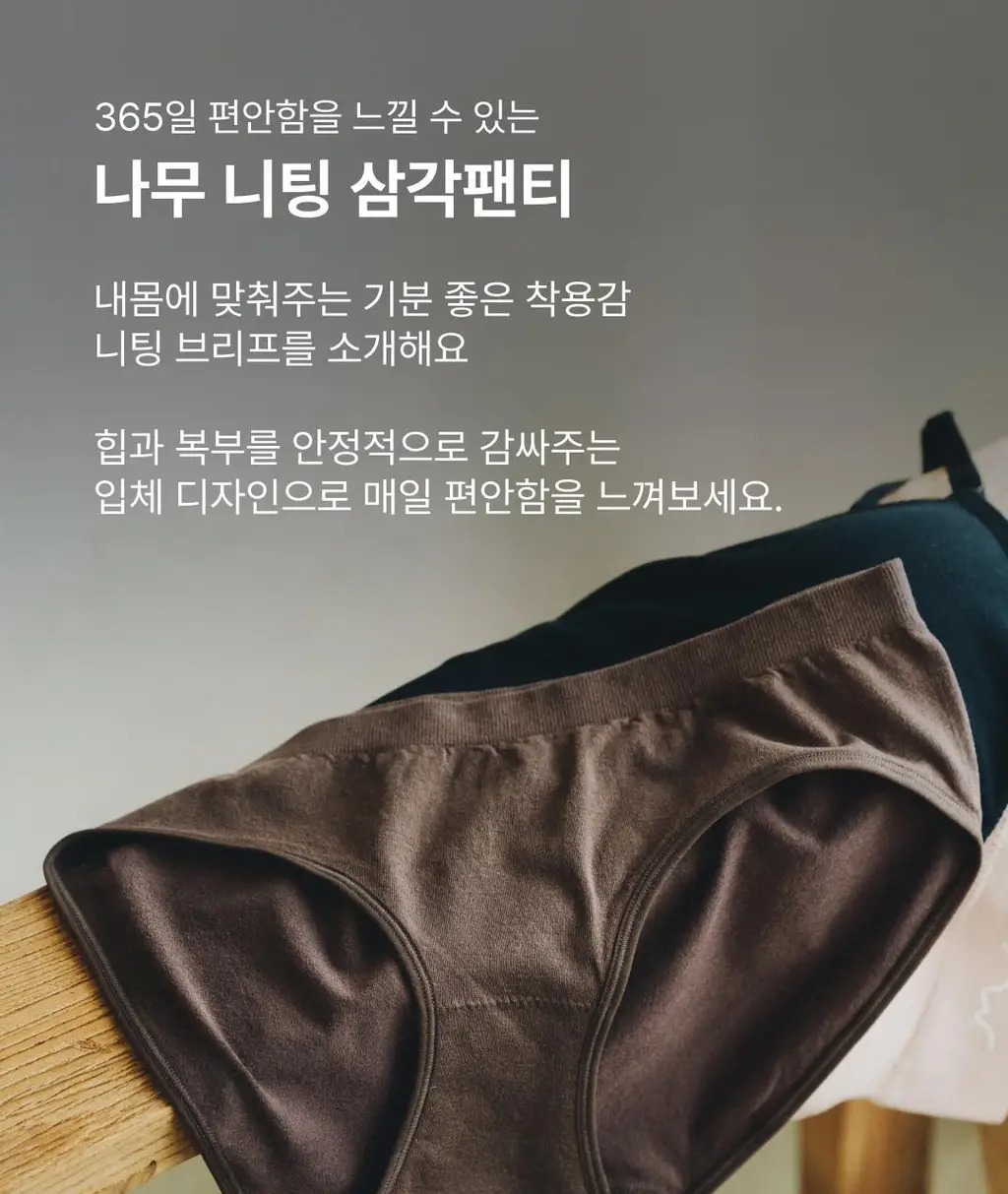 미언더 니팅 삼각팬티 3colors 상세페이지 4