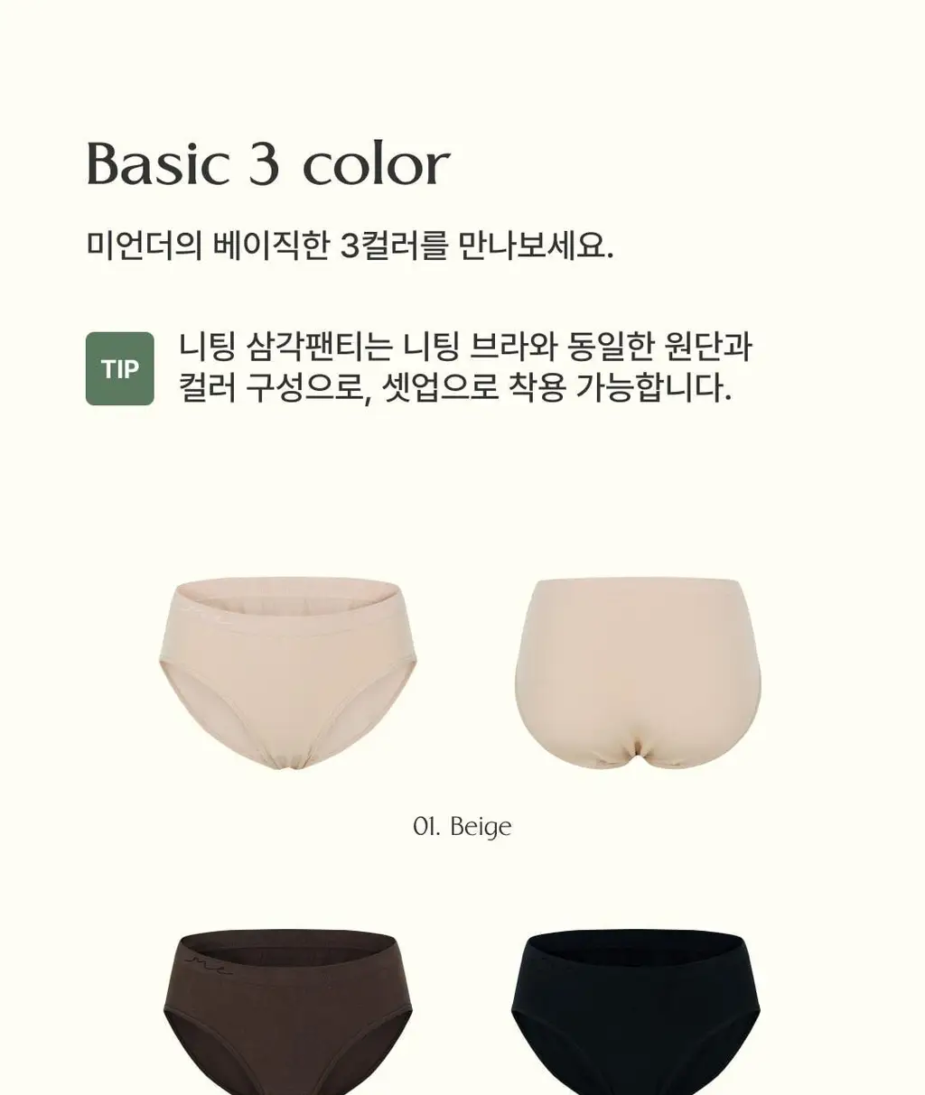 미언더 니팅 삼각팬티 3colors 상세페이지 26