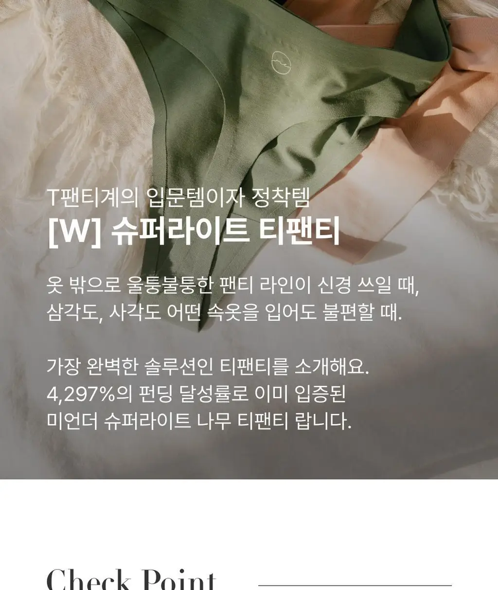 미언더 슈퍼라이트 나무 티팬티 3매세트 3colors 상세페이지 3