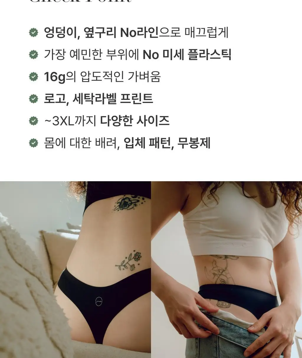 미언더 슈퍼라이트 나무 티팬티 4 colors 상세페이지 4