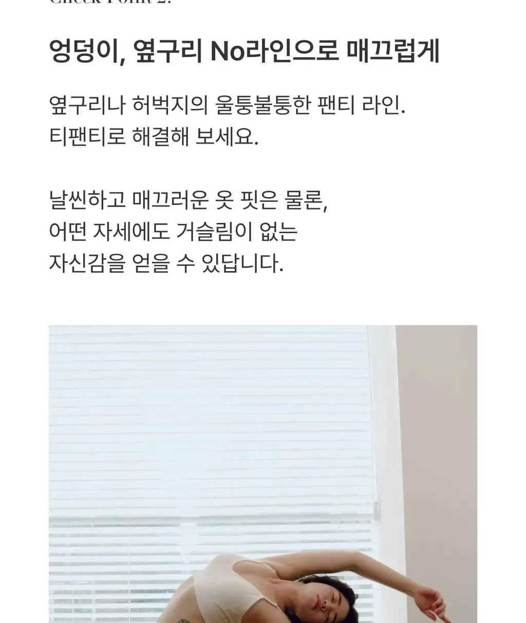 미언더 슈퍼라이트 나무 티팬티 4 colors 상세페이지 7