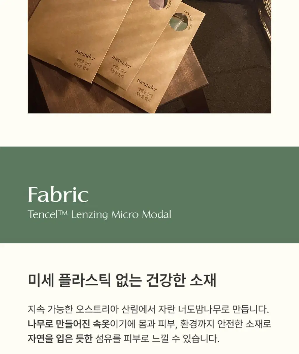 미언더 시그니처 나무팬티 남성용 드로즈 50 2팩_6color 상세페이지 17