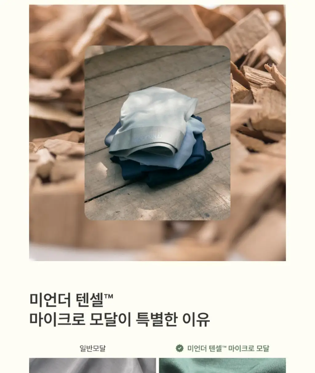 미언더 시그니처 나무팬티 남성용 드로즈 50 2팩_6color 상세페이지 18