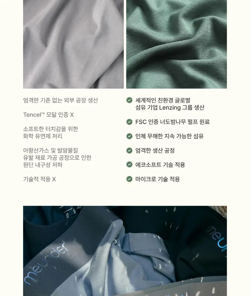 미언더 시그니처 나무팬티 남성용 드로즈 50 2팩_6color 상세페이지 19