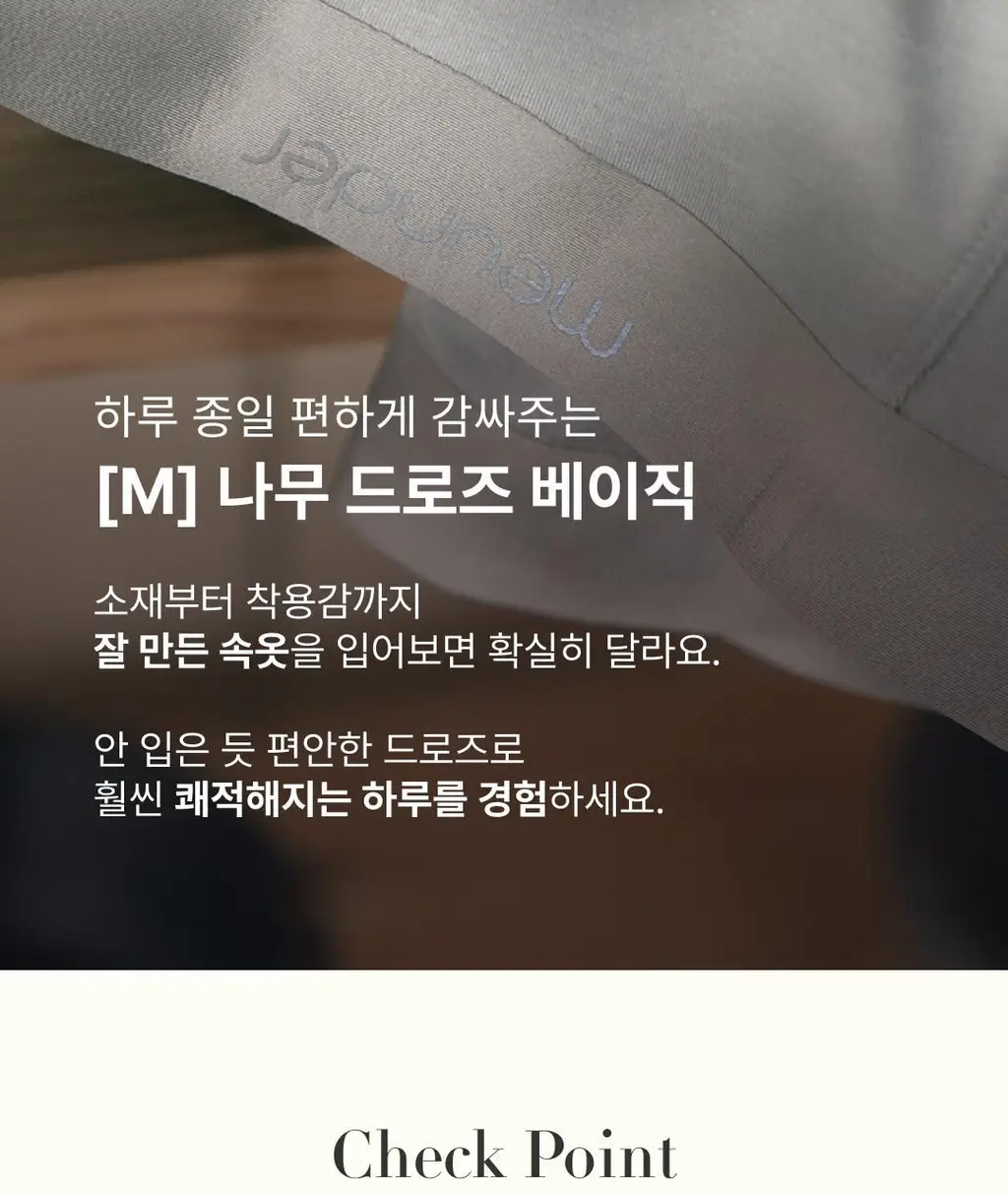 미언더 시그니처 나무팬티 남성용 드로즈 50 3팩_3color 상세페이지 3