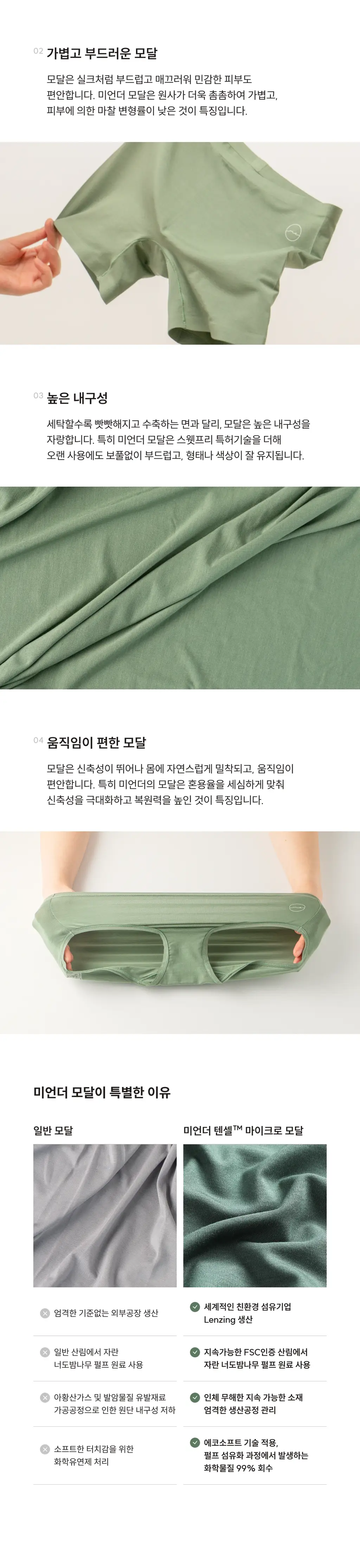 미언더 시그니처 나무팬티 남성용 드로즈 50 _6color 상세페이지 5