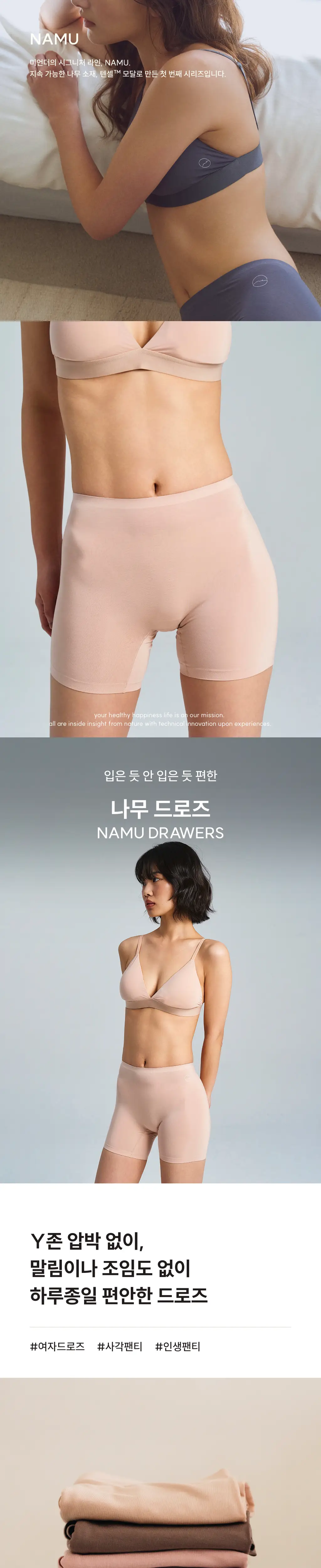 미언더 시그니처 나무팬티 드로즈 3p 상세페이지 3