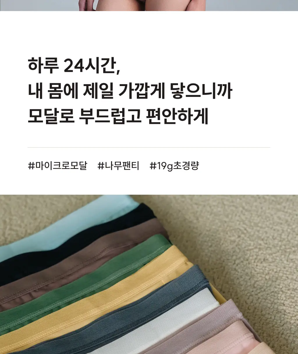 미언더 시그니처 나무팬티 삼각2팩_7colors 상세페이지 4