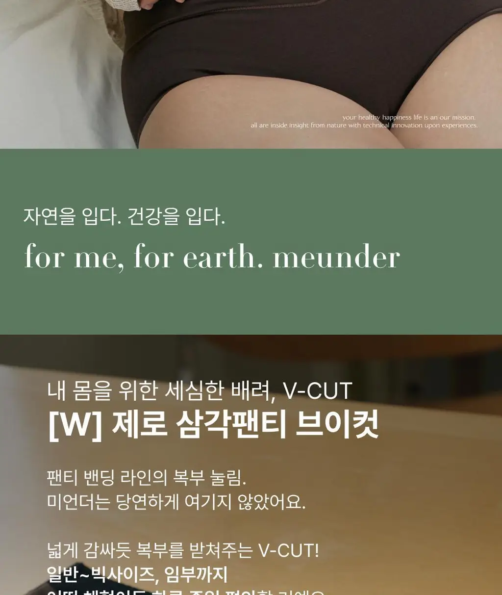 미언더 제로 브이컷 삼각팬티 4 colors 상세페이지 2