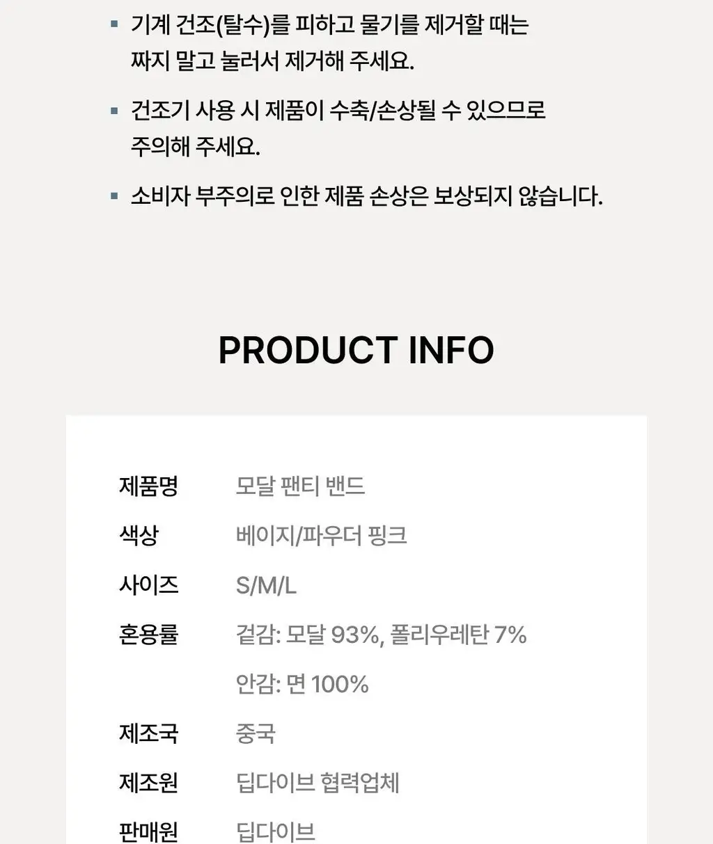 베리시 모달 팬티 밴드 상세페이지 26