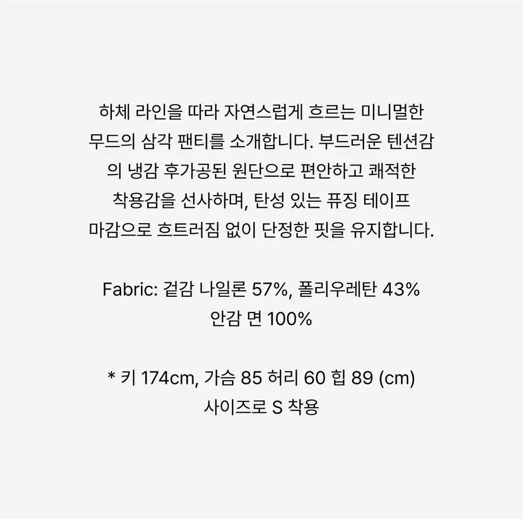 베리시 미니멀 팬티 트라이앵글 상세페이지 3