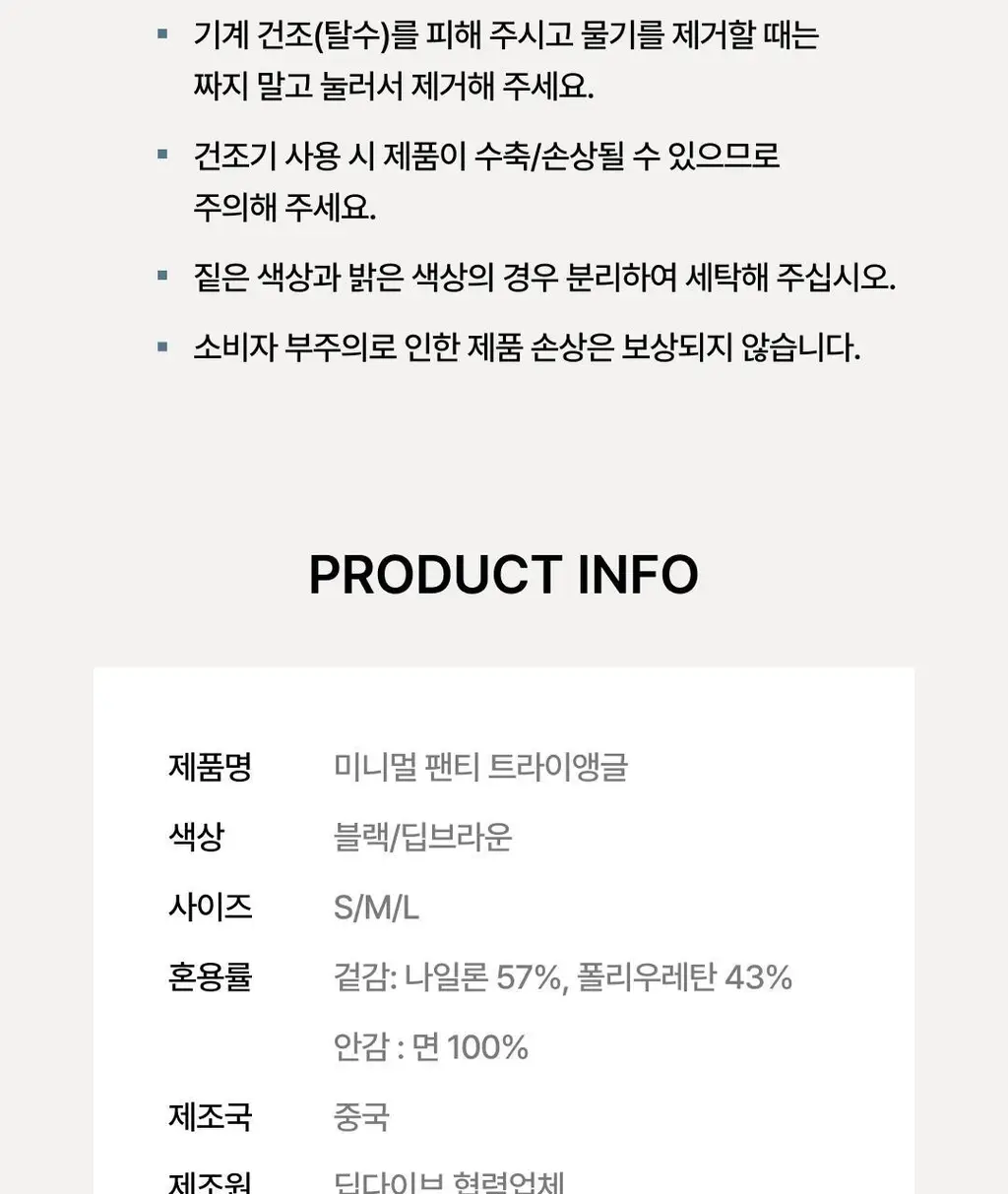 베리시 미니멀 팬티 트라이앵글 상세페이지 26
