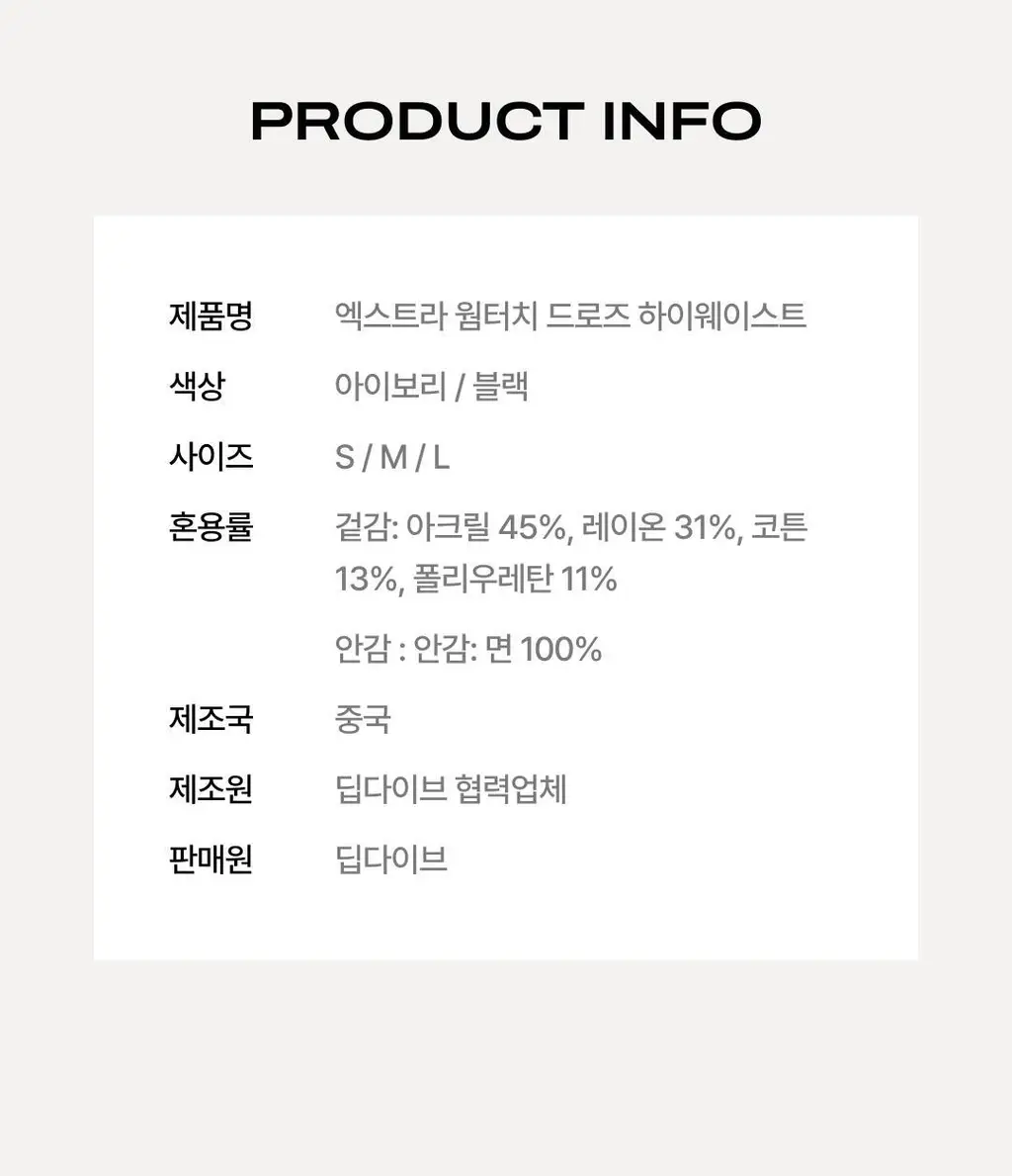 베리시 엑스트라 웜터치 드로즈 하이웨이스트 상세페이지 28