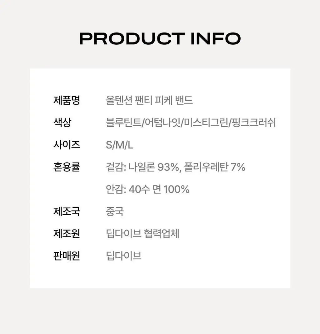 베리시 올텐션 팬티 피케밴드 상세페이지 35