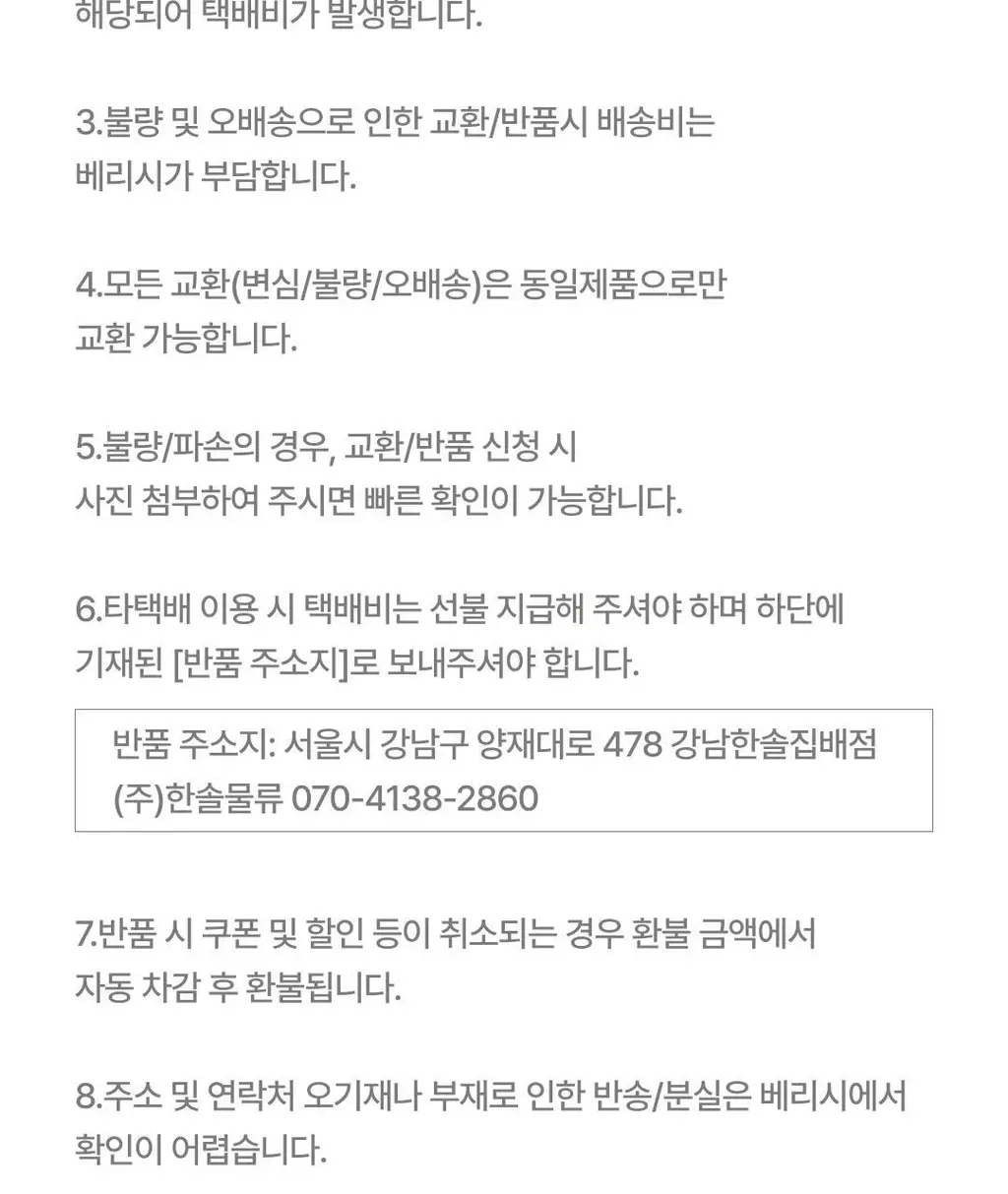 베리시 웜터치 드로즈 상세페이지 33