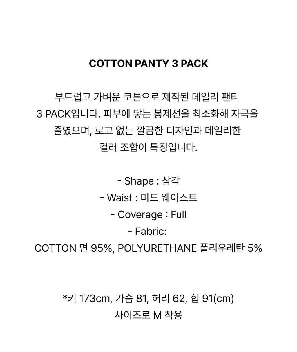 베리시 코튼 팬티 3PACK 상세페이지 3