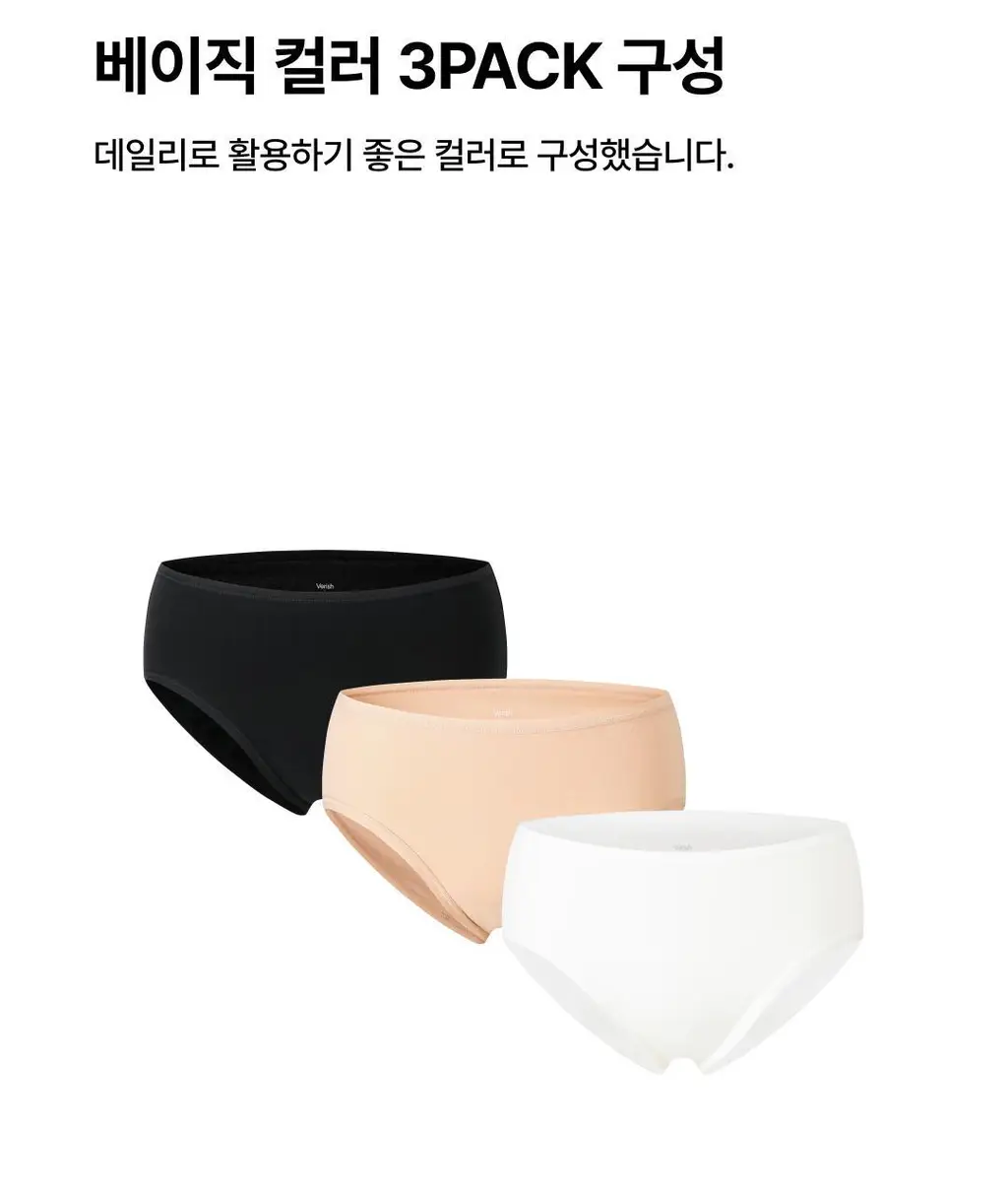 베리시 코튼 팬티 3PACK 상세페이지 8